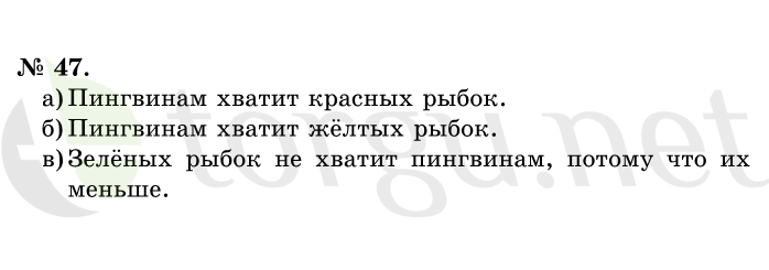 Страница (упражнение) 47 учебника. Ответ на вопрос упражнения 47 ГДЗ решебник по математике 1 класс Истомина