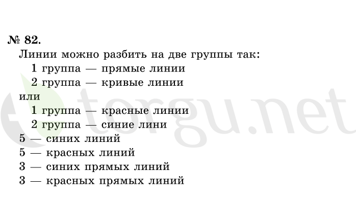 Страница (упражнение) 82 учебника. Ответ на вопрос упражнения 82 ГДЗ решебник по математике 1 класс Истомина