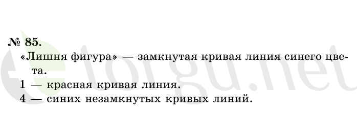 Страница (упражнение) 85 учебника. Ответ на вопрос упражнения 85 ГДЗ решебник по математике 1 класс Истомина