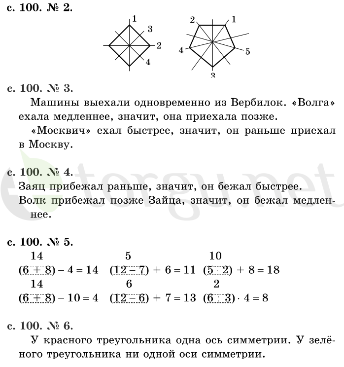 Страница (упражнение) 100 учебника. Страница 100 ГДЗ решебник по математике 1 класс Рудницкая, Кочурова, Рыдзе