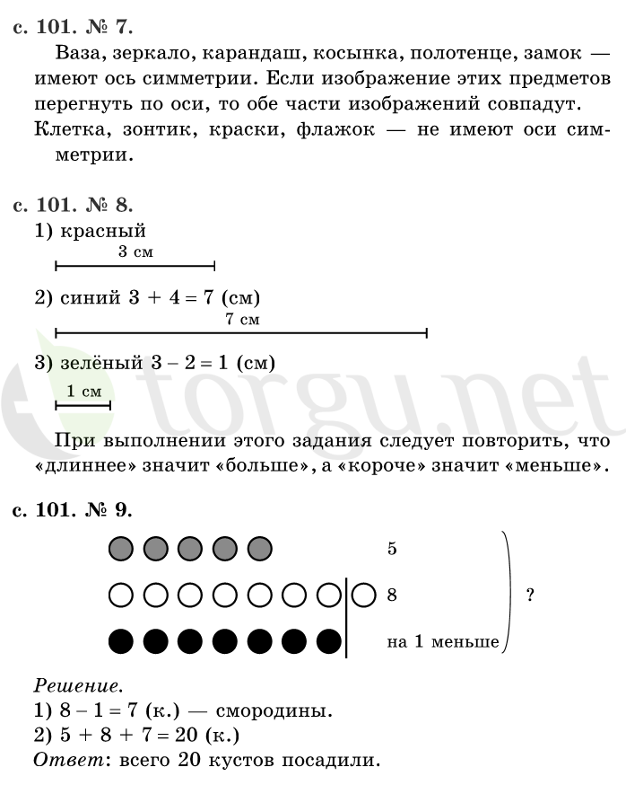 Страница (упражнение) 101 учебника. Страница 101 ГДЗ решебник по математике 1 класс Рудницкая, Кочурова, Рыдзе