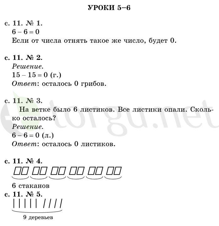 Страница (упражнение) 11 учебника. Страница 11 ГДЗ решебник по математике 1 класс Рудницкая, Кочурова, Рыдзе