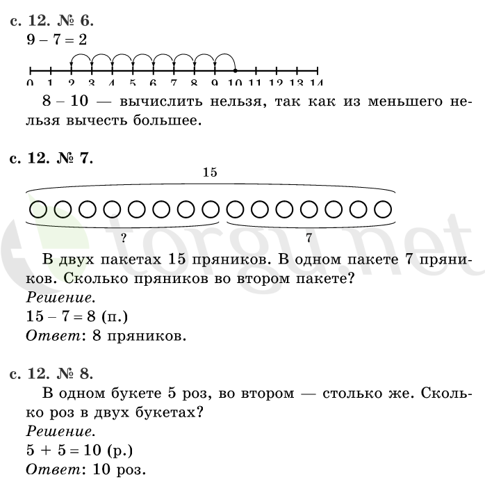 Страница (упражнение) 12 учебника. Страница 12 ГДЗ решебник по математике 1 класс Рудницкая, Кочурова, Рыдзе