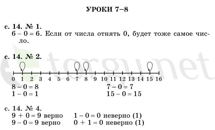 Страница (упражнение) 14 учебника. Страница 14 ГДЗ решебник по математике 1 класс Рудницкая, Кочурова, Рыдзе