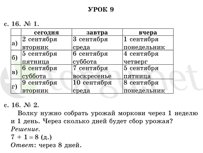 Страница (упражнение) 16 учебника. Страница 16 ГДЗ решебник по математике 1 класс Рудницкая, Кочурова, Рыдзе