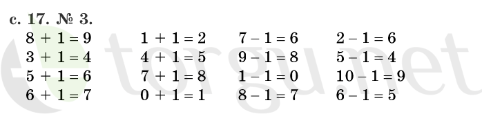 Страница (упражнение) 17 учебника. Страница 17 ГДЗ решебник по математике 1 класс Рудницкая, Кочурова, Рыдзе