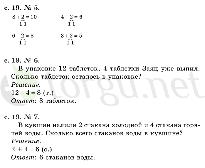 Страница (упражнение) 19 учебника. Страница 19 ГДЗ решебник по математике 1 класс Рудницкая, Кочурова, Рыдзе