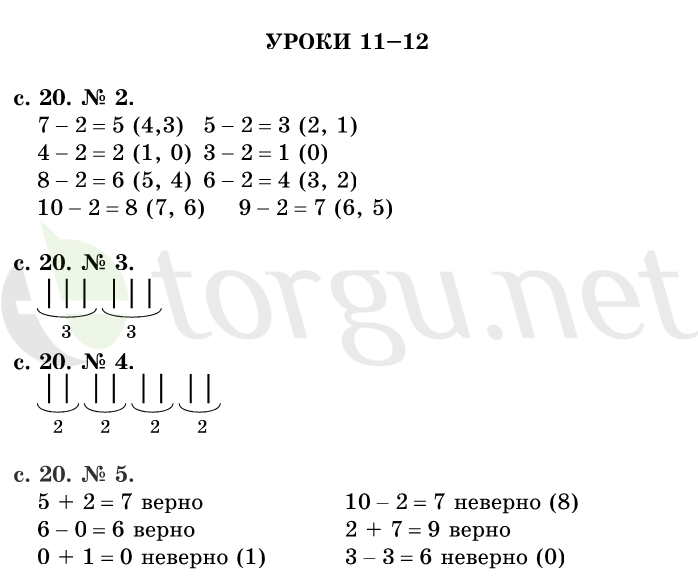 Страница (упражнение) 20 учебника. Страница 20 ГДЗ решебник по математике 1 класс Рудницкая, Кочурова, Рыдзе