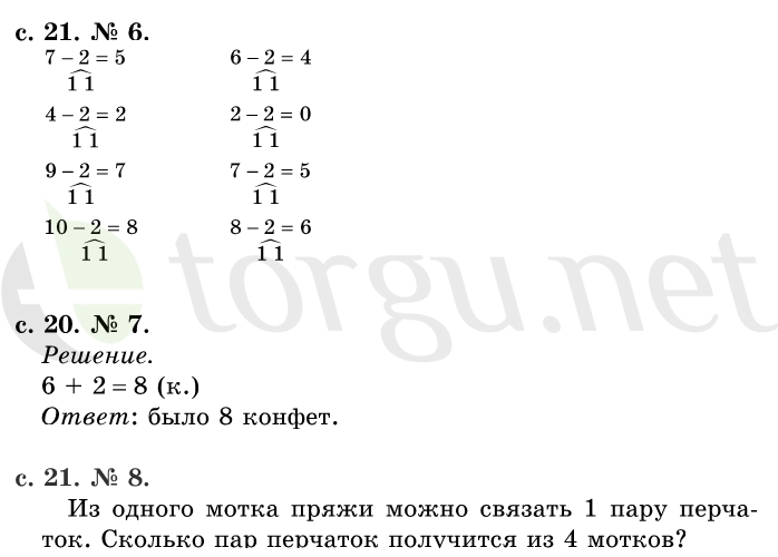 Страница (упражнение) 21 учебника. Страница 21 ГДЗ решебник по математике 1 класс Рудницкая, Кочурова, Рыдзе