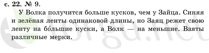 Страница (упражнение) 22 учебника. Страница 22 ГДЗ решебник по математике 1 класс Рудницкая, Кочурова, Рыдзе