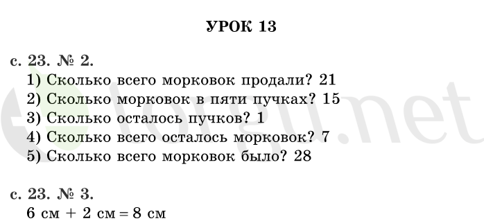 Страница (упражнение) 23 учебника. Страница 23 ГДЗ решебник по математике 1 класс Рудницкая, Кочурова, Рыдзе