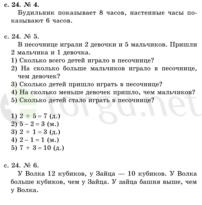 Страница (упражнение) 24 учебника. Страница 24 ГДЗ решебник по математике 1 класс Рудницкая, Кочурова, Рыдзе