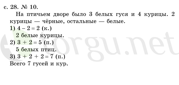 Страница (упражнение) 28 учебника. Страница 28 ГДЗ решебник по математике 1 класс Рудницкая, Кочурова, Рыдзе