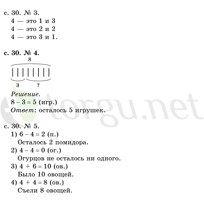 Страница (упражнение) 30 учебника. Страница 30 ГДЗ решебник по математике 1 класс Рудницкая, Кочурова, Рыдзе