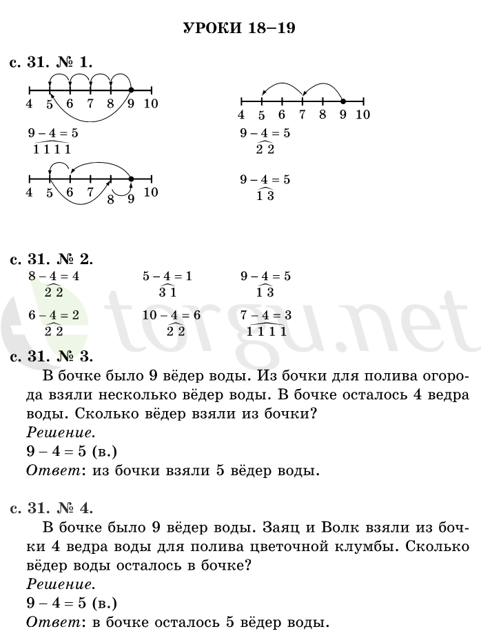 Страница (упражнение) 31 учебника. Страница 31 ГДЗ решебник по математике 1 класс Рудницкая, Кочурова, Рыдзе