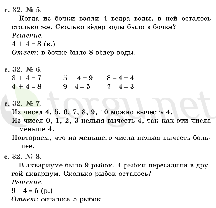 Страница (упражнение) 32 учебника. Страница 32 ГДЗ решебник по математике 1 класс Рудницкая, Кочурова, Рыдзе