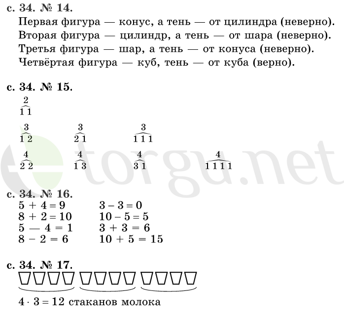 Страница (упражнение) 34 учебника. Страница 34 ГДЗ решебник по математике 1 класс Рудницкая, Кочурова, Рыдзе