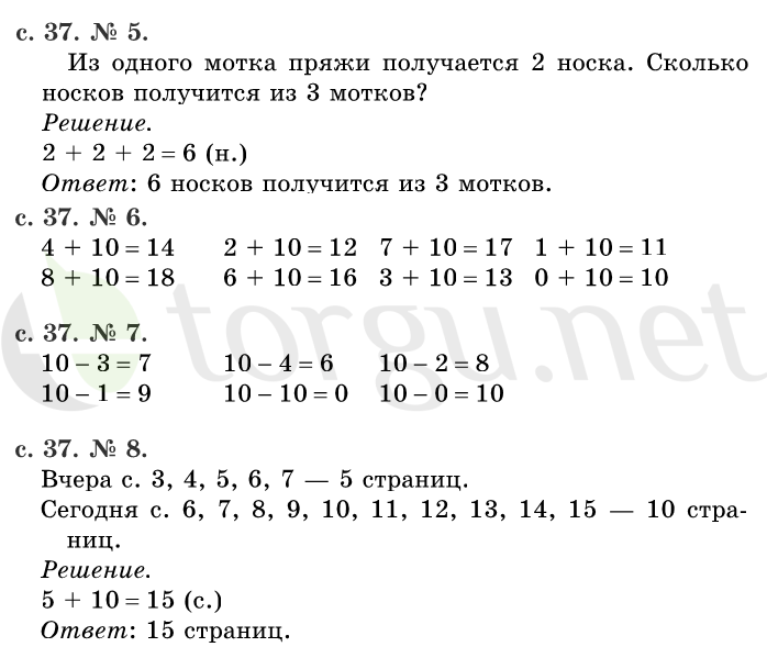 Страница (упражнение) 37 учебника. Страница 37 ГДЗ решебник по математике 1 класс Рудницкая, Кочурова, Рыдзе