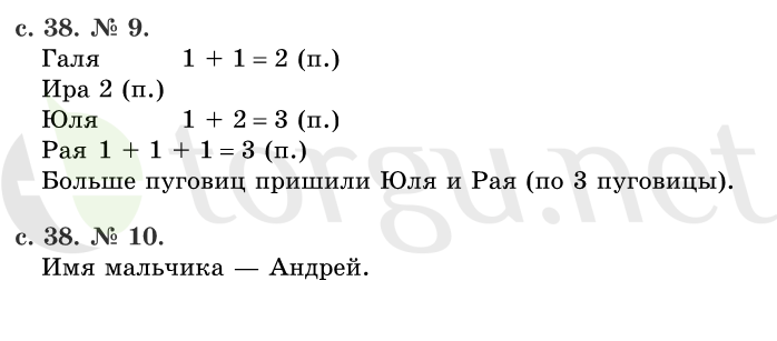 Страница (упражнение) 38 учебника. Страница 38 ГДЗ решебник по математике 1 класс Рудницкая, Кочурова, Рыдзе