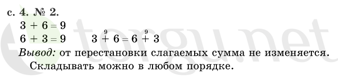 Страница (упражнение) 4 учебника. Страница 4 ГДЗ решебник по математике 1 класс Рудницкая, Кочурова, Рыдзе