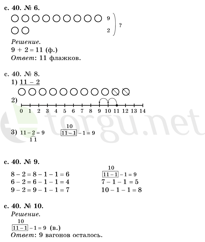 Страница (упражнение) 40 учебника. Страница 40 ГДЗ решебник по математике 1 класс Рудницкая, Кочурова, Рыдзе