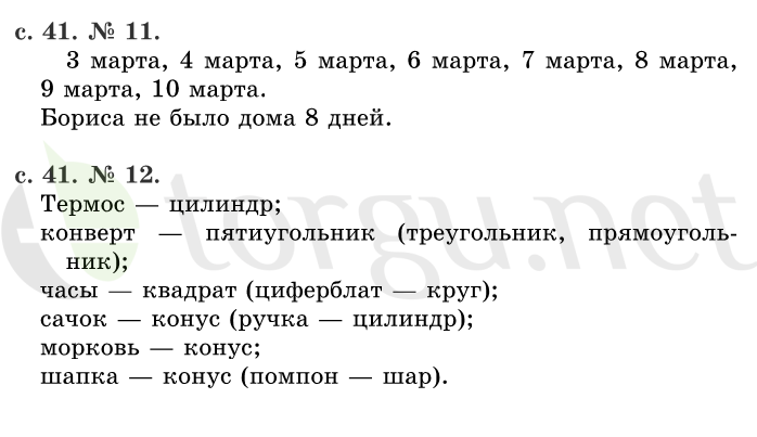 Страница (упражнение) 41 учебника. Страница 41 ГДЗ решебник по математике 1 класс Рудницкая, Кочурова, Рыдзе