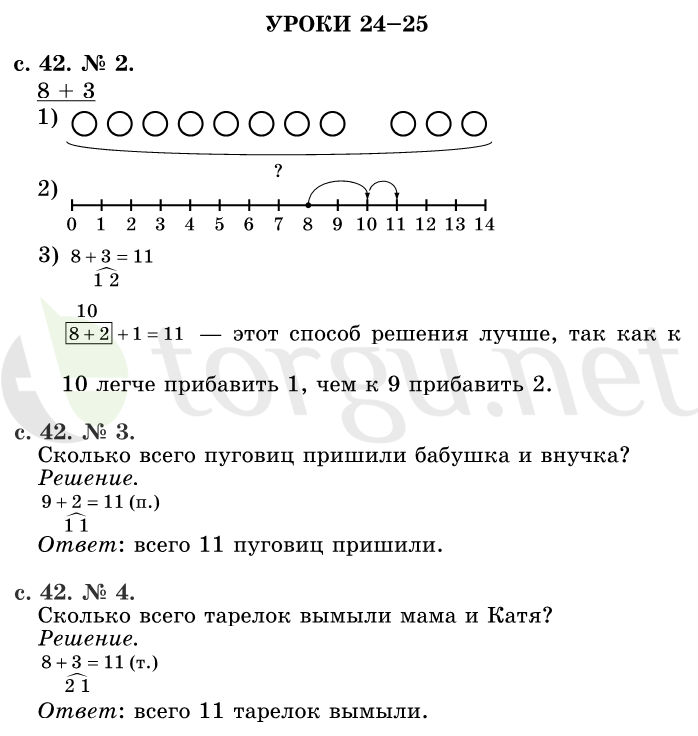 Страница (упражнение) 42 учебника. Страница 42 ГДЗ решебник по математике 1 класс Рудницкая, Кочурова, Рыдзе