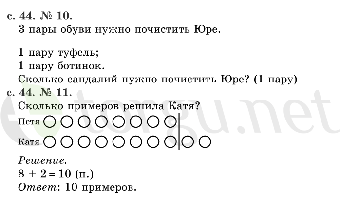 Страница (упражнение) 44 учебника. Страница 44 ГДЗ решебник по математике 1 класс Рудницкая, Кочурова, Рыдзе