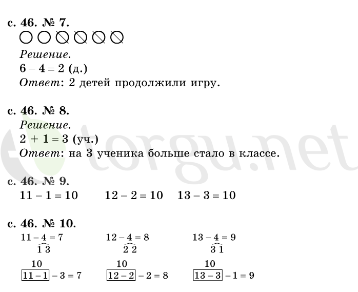 Страница (упражнение) 46 учебника. Страница 46 ГДЗ решебник по математике 1 класс Рудницкая, Кочурова, Рыдзе