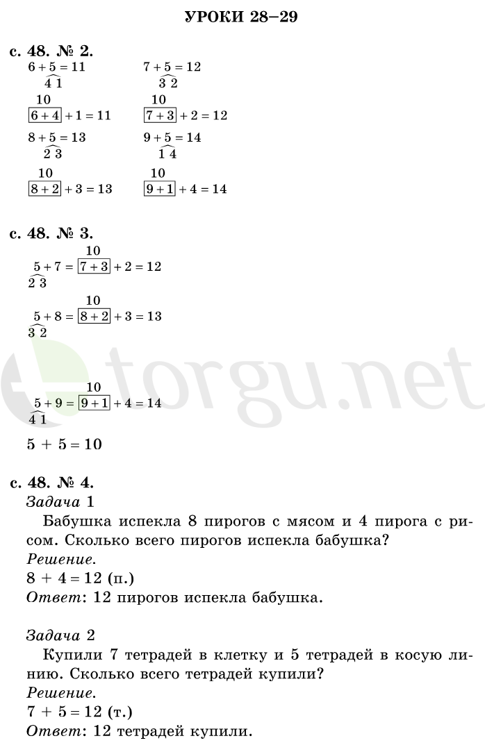 Страница (упражнение) 48 учебника. Страница 48 ГДЗ решебник по математике 1 класс Рудницкая, Кочурова, Рыдзе