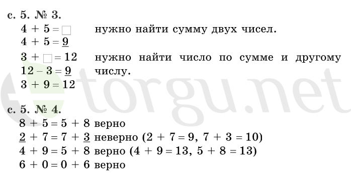 Страница (упражнение) 5 учебника. Страница 5 ГДЗ решебник по математике 1 класс Рудницкая, Кочурова, Рыдзе