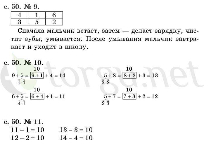 Страница (упражнение) 50 учебника. Страница 50 ГДЗ решебник по математике 1 класс Рудницкая, Кочурова, Рыдзе