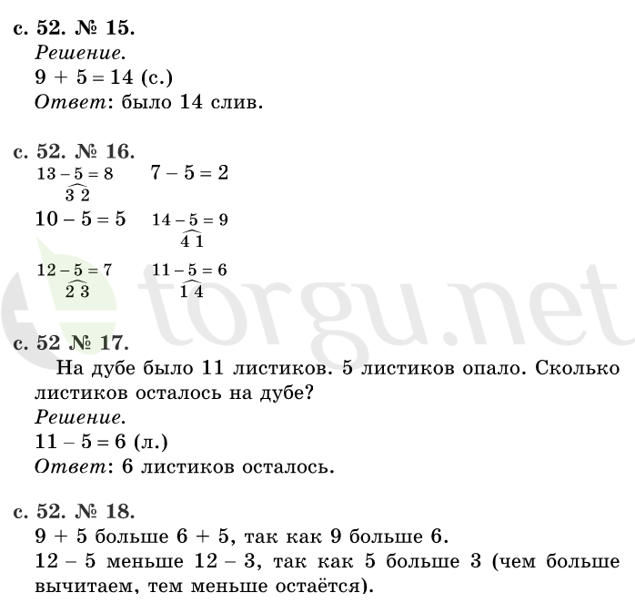 Страница (упражнение) 52 учебника. Страница 52 ГДЗ решебник по математике 1 класс Рудницкая, Кочурова, Рыдзе