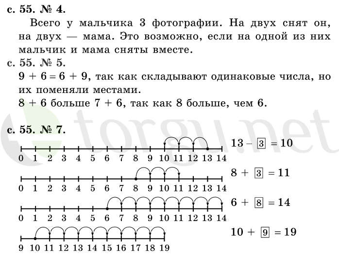 Страница (упражнение) 55 учебника. Страница 55 ГДЗ решебник по математике 1 класс Рудницкая, Кочурова, Рыдзе