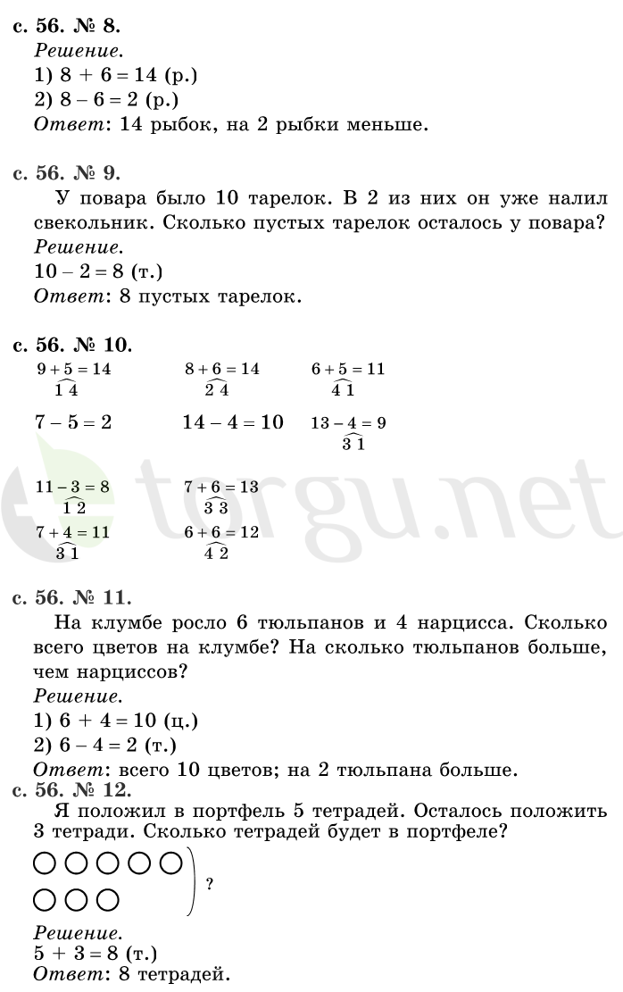 Страница (упражнение) 56 учебника. Страница 56 ГДЗ решебник по математике 1 класс Рудницкая, Кочурова, Рыдзе