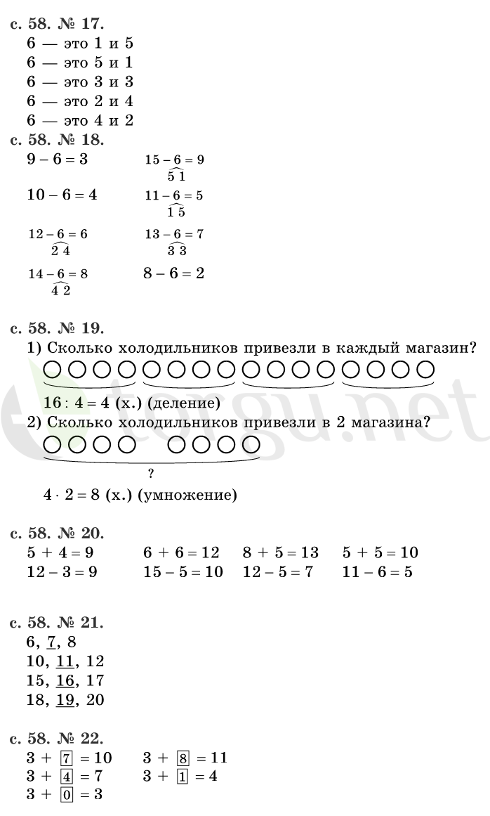 Страница (упражнение) 58 учебника. Страница 58 ГДЗ решебник по математике 1 класс Рудницкая, Кочурова, Рыдзе