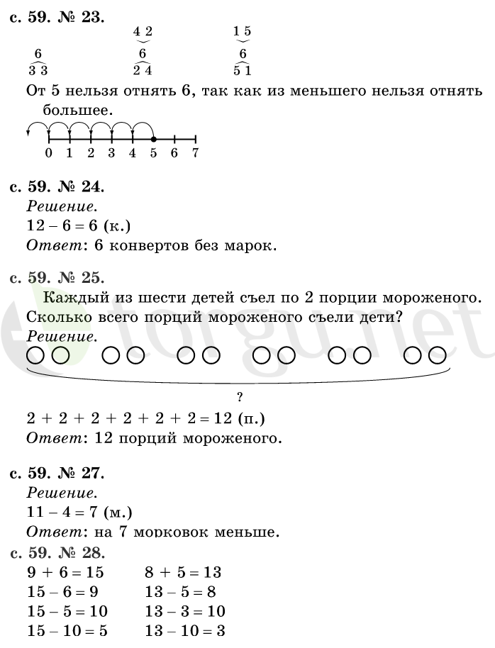 Страница (упражнение) 59 учебника. Страница 59 ГДЗ решебник по математике 1 класс Рудницкая, Кочурова, Рыдзе