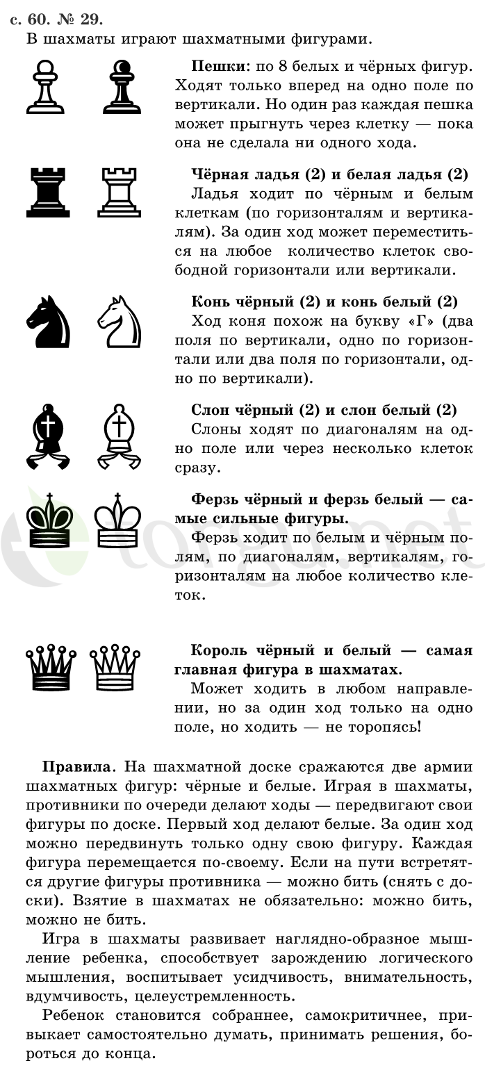 Страница (упражнение) 60 учебника. Страница 60 ГДЗ решебник по математике 1 класс Рудницкая, Кочурова, Рыдзе