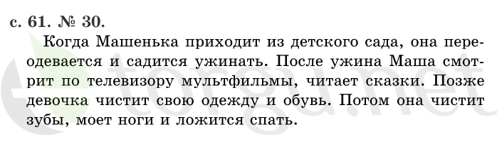 Страница (упражнение) 61 учебника. Страница 61 ГДЗ решебник по математике 1 класс Рудницкая, Кочурова, Рыдзе