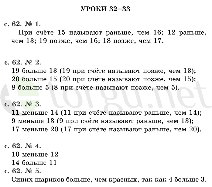 Страница (упражнение) 62 учебника. Страница 62 ГДЗ решебник по математике 1 класс Рудницкая, Кочурова, Рыдзе