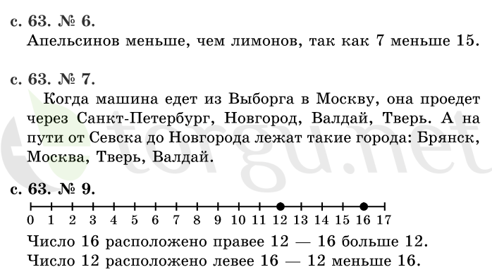 Страница (упражнение) 63 учебника. Страница 63 ГДЗ решебник по математике 1 класс Рудницкая, Кочурова, Рыдзе