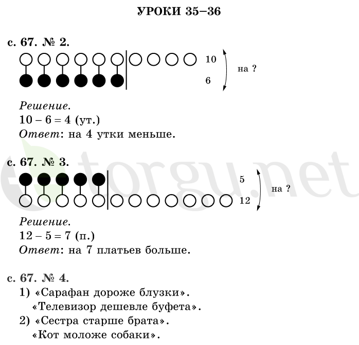 Страница (упражнение) 67 учебника. Страница 67 ГДЗ решебник по математике 1 класс Рудницкая, Кочурова, Рыдзе