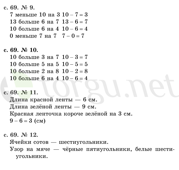 Страница (упражнение) 69 учебника. Страница 69 ГДЗ решебник по математике 1 класс Рудницкая, Кочурова, Рыдзе