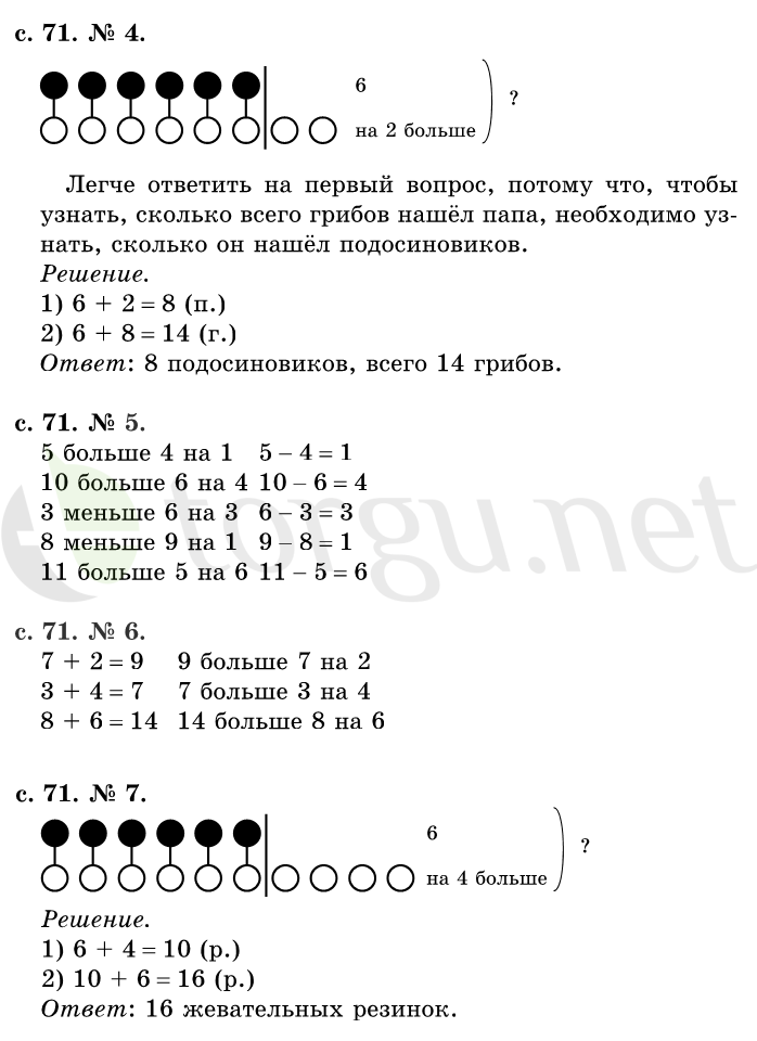 Страница (упражнение) 71 учебника. Страница 71 ГДЗ решебник по математике 1 класс Рудницкая, Кочурова, Рыдзе