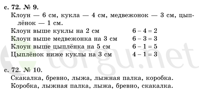 Страница (упражнение) 72 учебника. Страница 72 ГДЗ решебник по математике 1 класс Рудницкая, Кочурова, Рыдзе