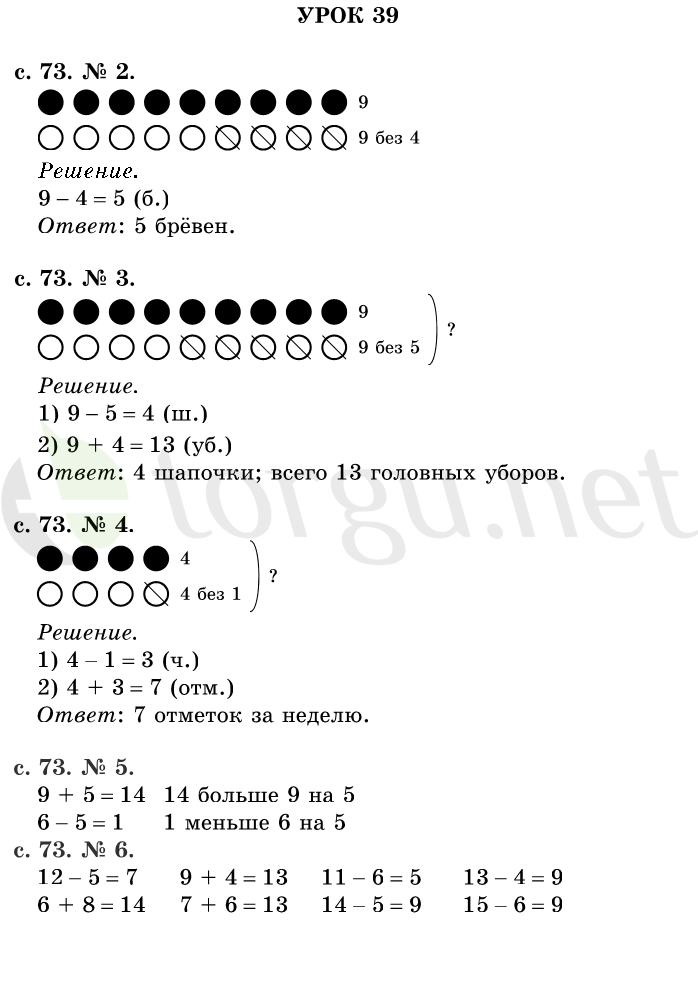 Страница (упражнение) 73 учебника. Страница 73 ГДЗ решебник по математике 1 класс Рудницкая, Кочурова, Рыдзе