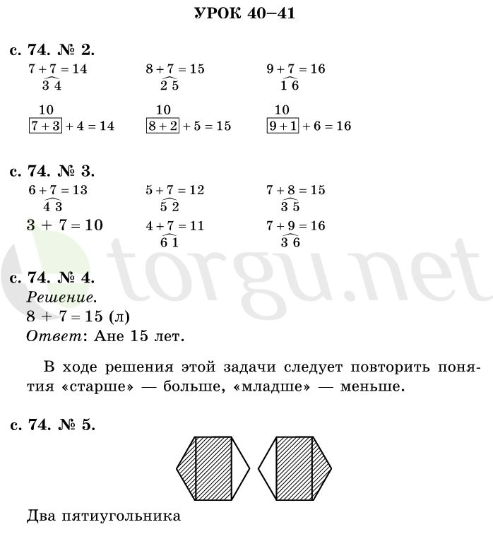 Страница (упражнение) 74 учебника. Страница 74 ГДЗ решебник по математике 1 класс Рудницкая, Кочурова, Рыдзе