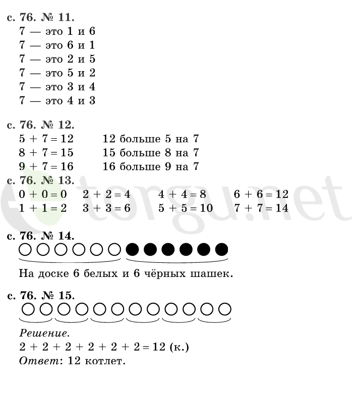 Страница (упражнение) 76 учебника. Страница 76 ГДЗ решебник по математике 1 класс Рудницкая, Кочурова, Рыдзе