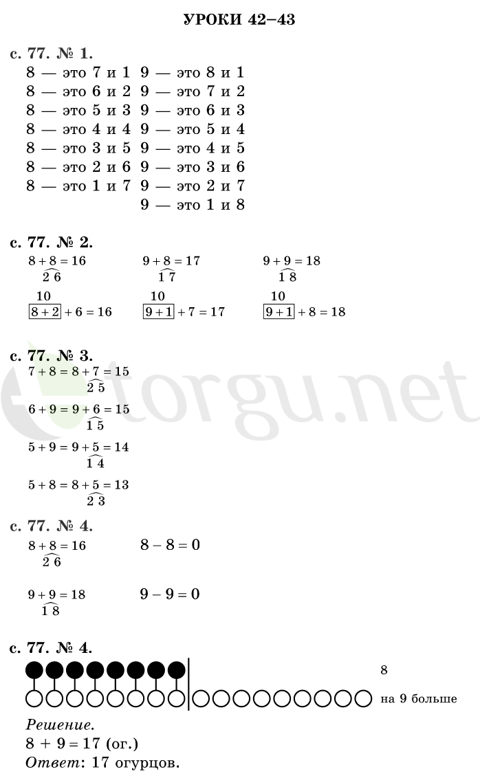 Страница (упражнение) 77 учебника. Страница 77 ГДЗ решебник по математике 1 класс Рудницкая, Кочурова, Рыдзе