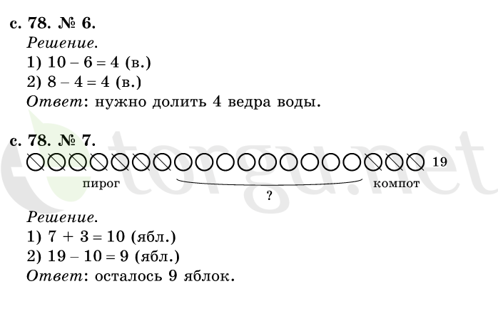 Страница (упражнение) 78 учебника. Страница 78 ГДЗ решебник по математике 1 класс Рудницкая, Кочурова, Рыдзе